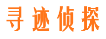 确山寻人公司